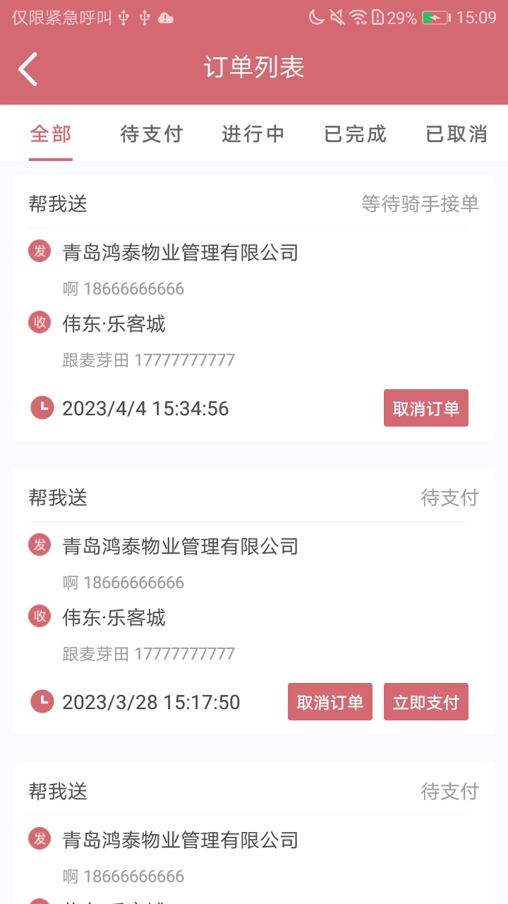 安克弗跑腿截图