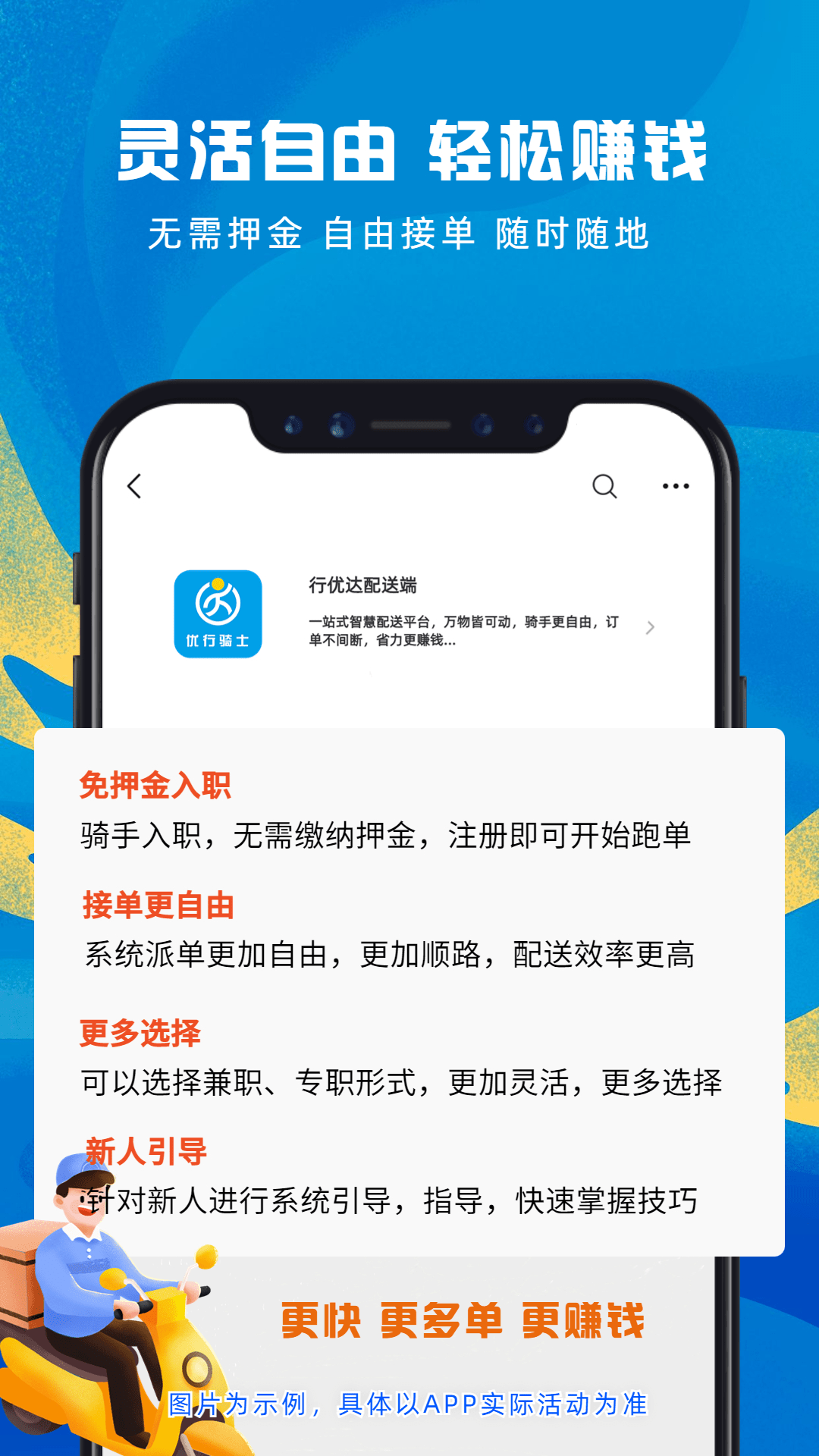 行优达配送端截图
