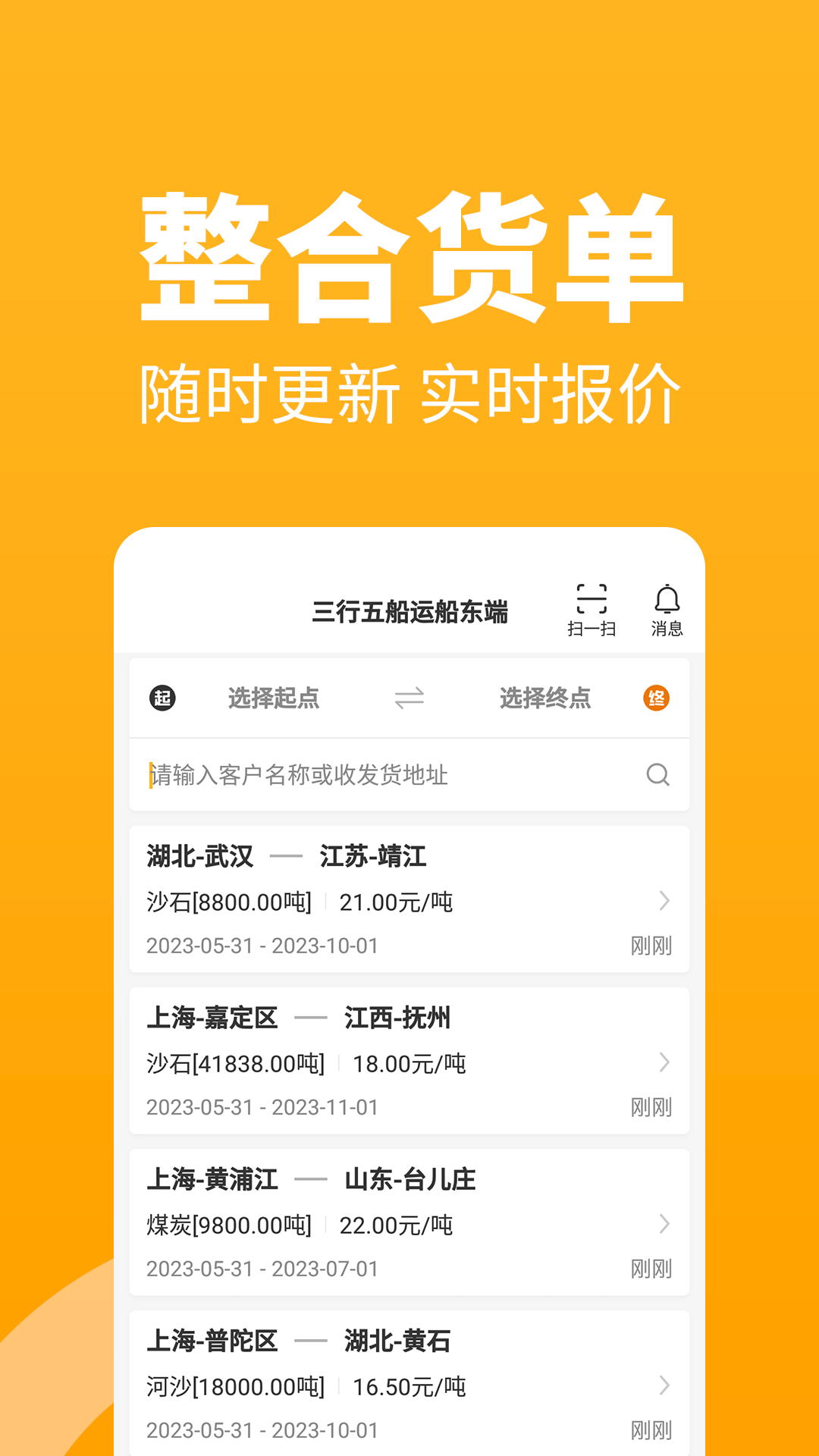 三行五船运船东端截图