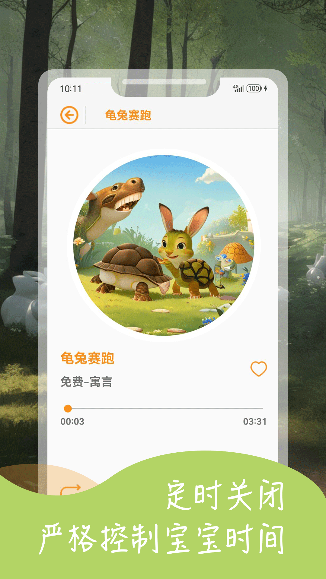 宝宝益智故事截图