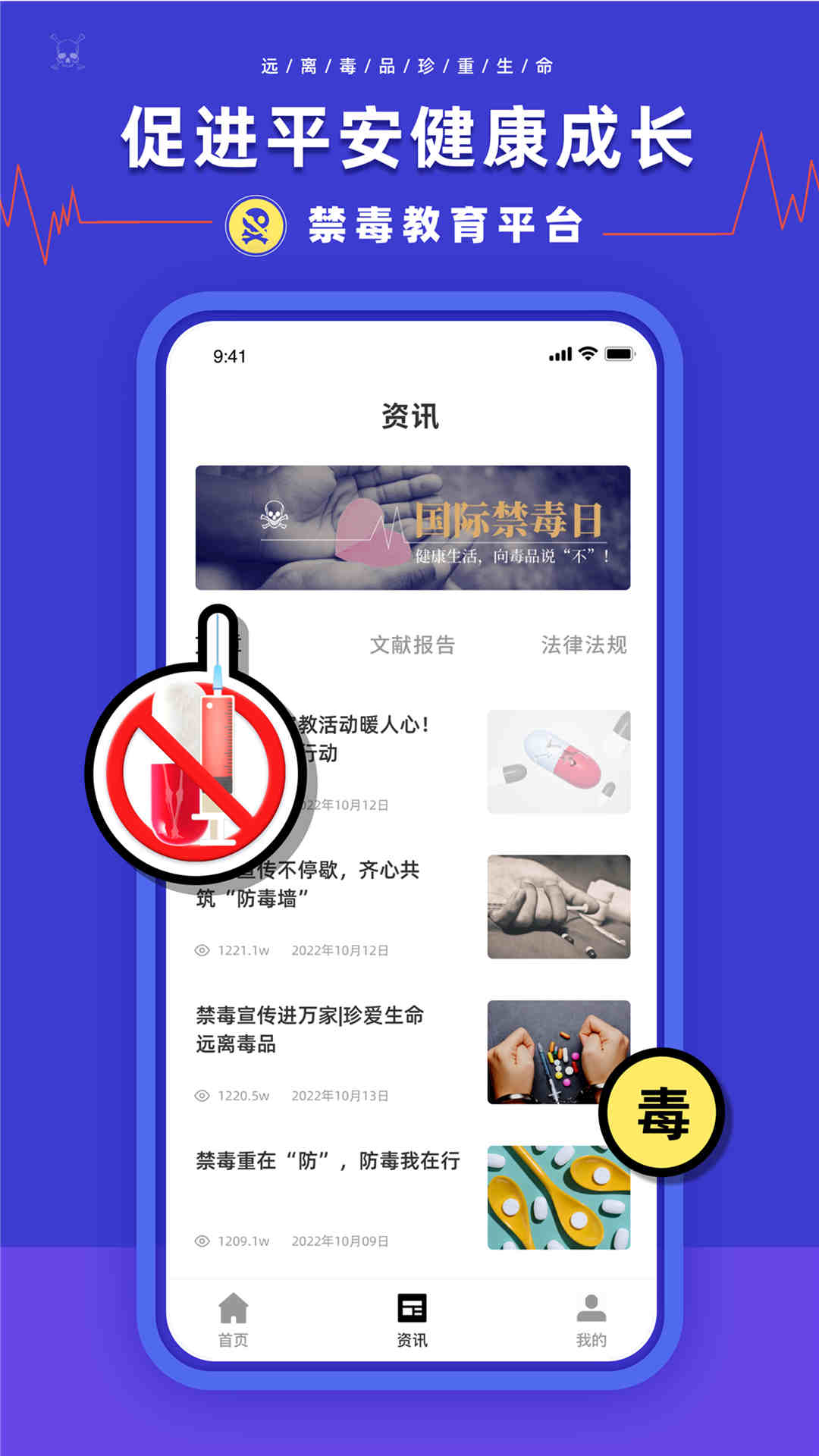 禁毒教育平台截图