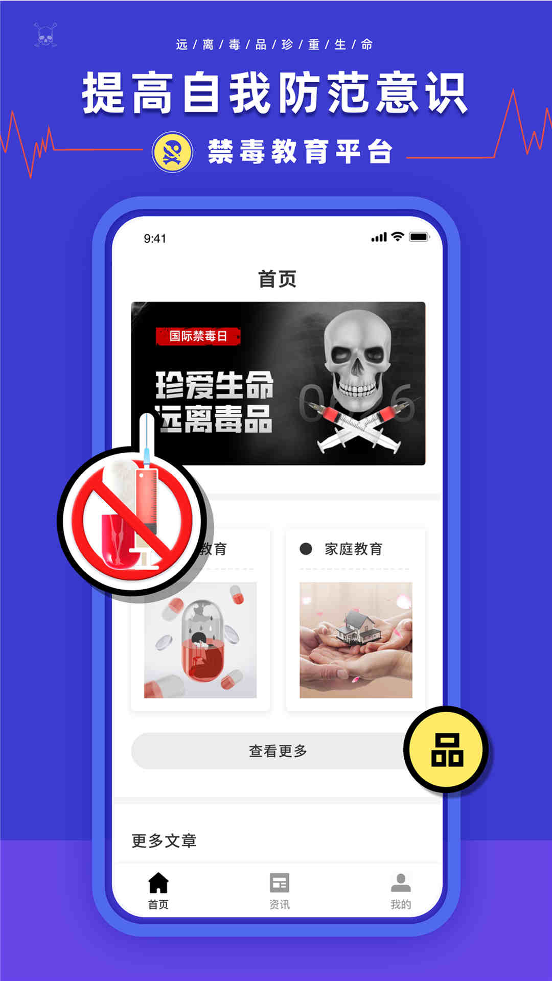 禁毒教育平台截图