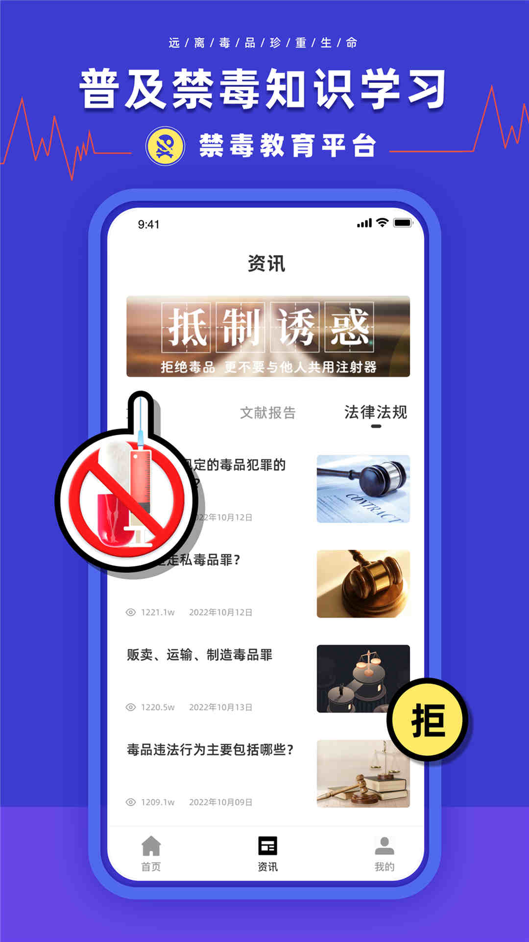 禁毒教育平台截图