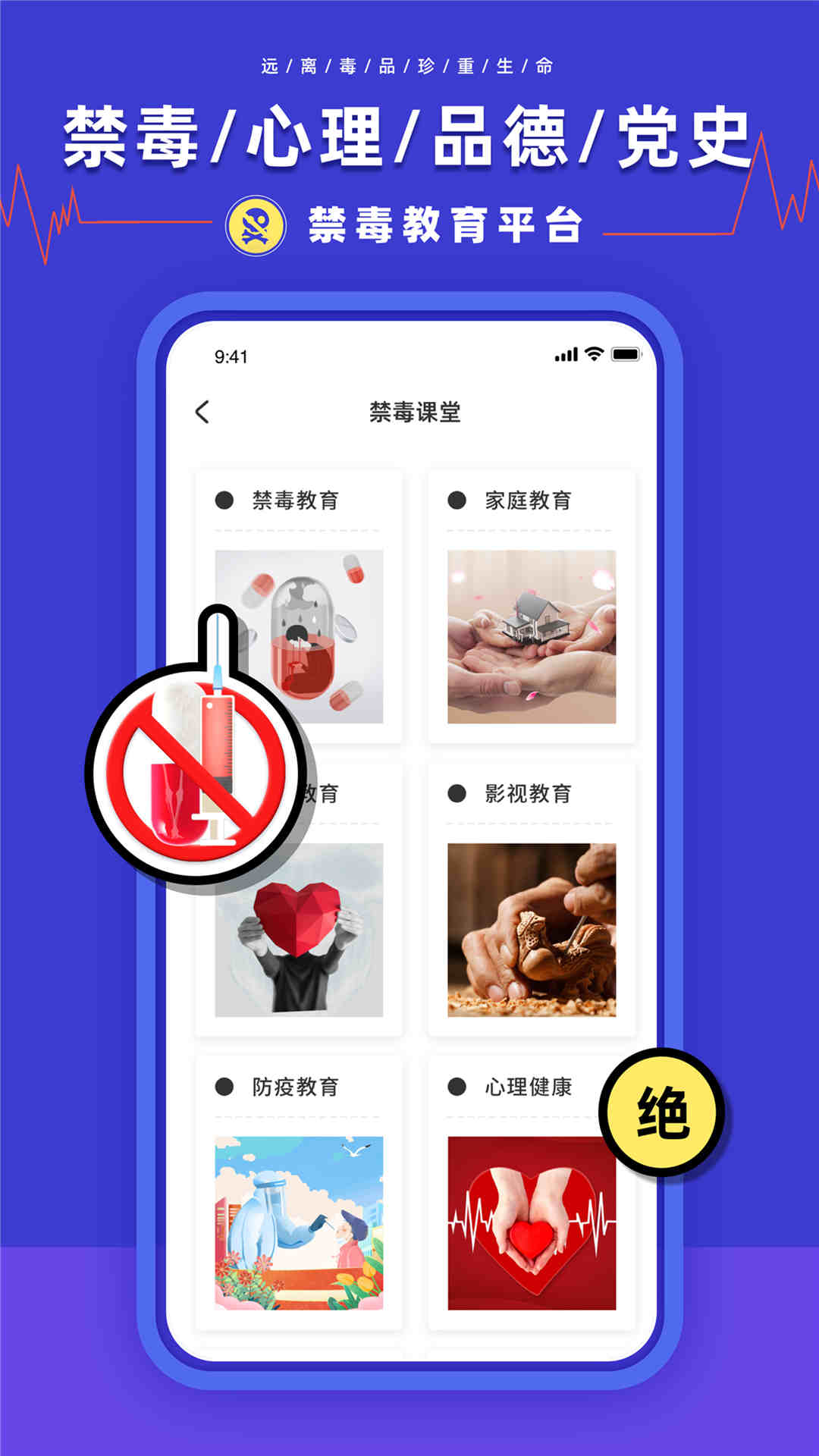 禁毒教育平台截图