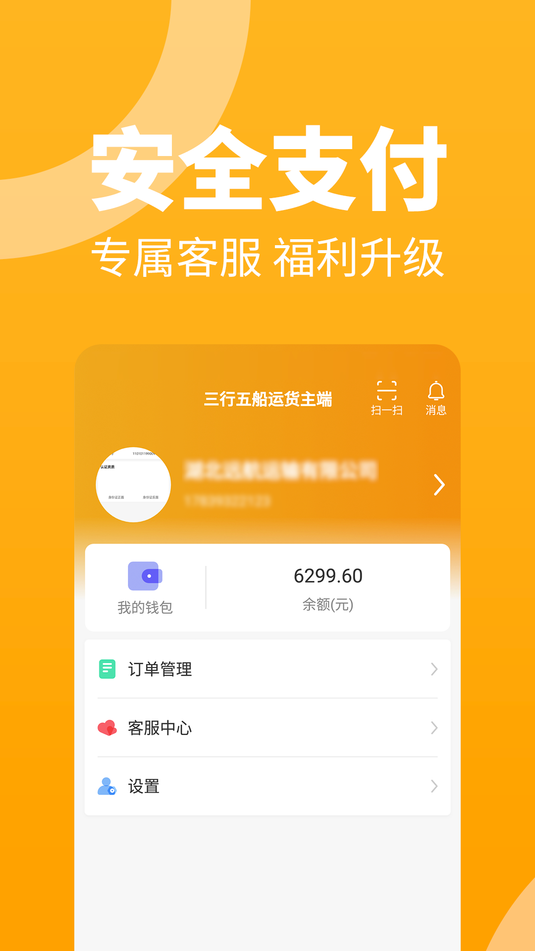 三行五船运货主端截图