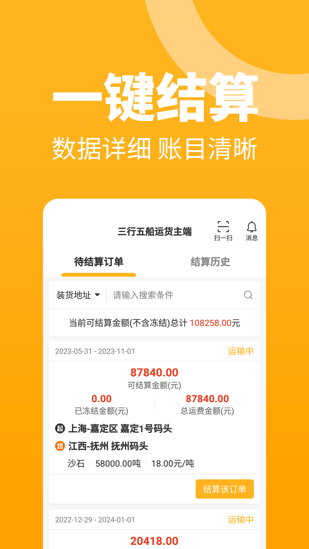 三行五船运货主端截图