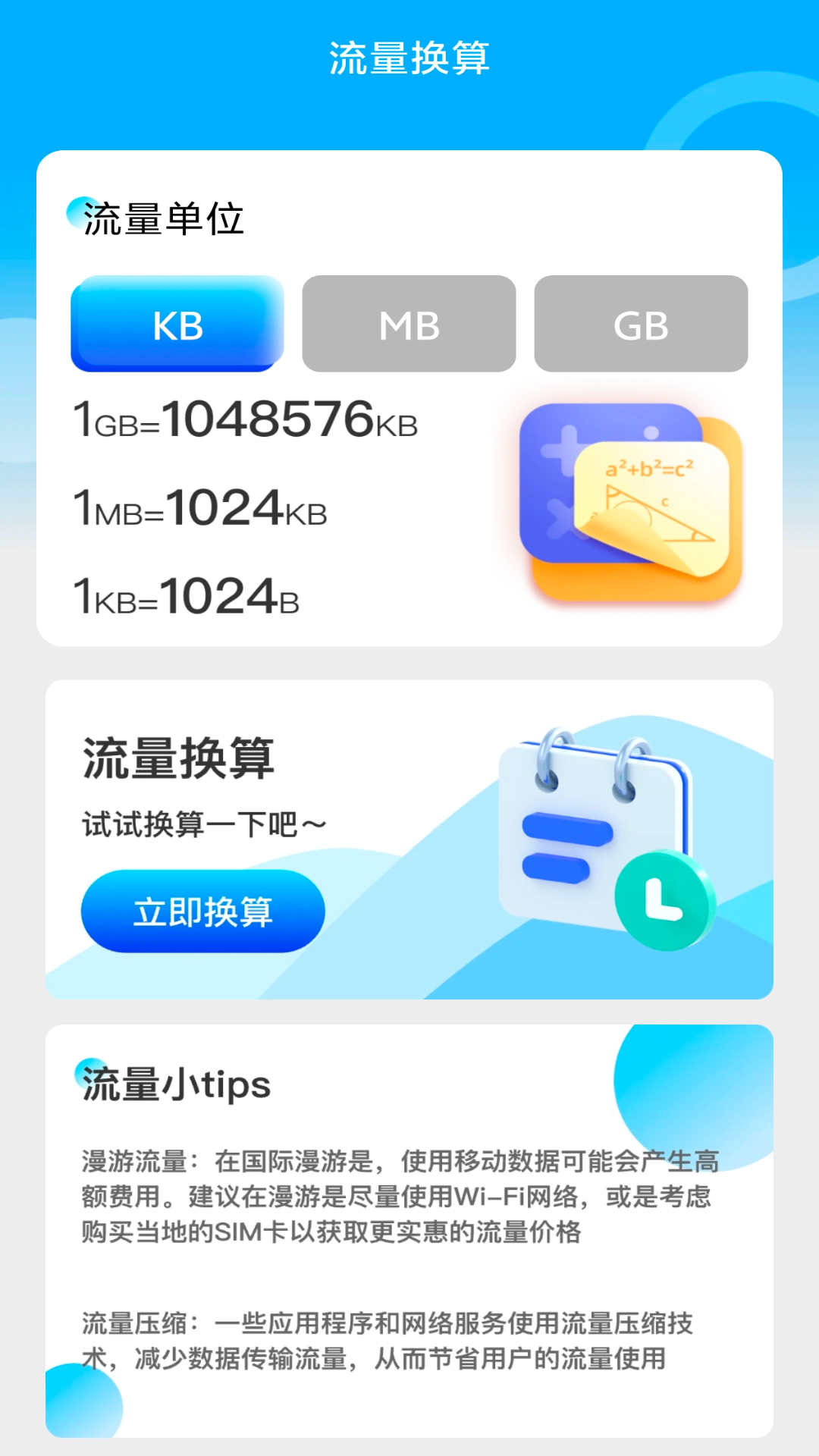 优享流量宝截图