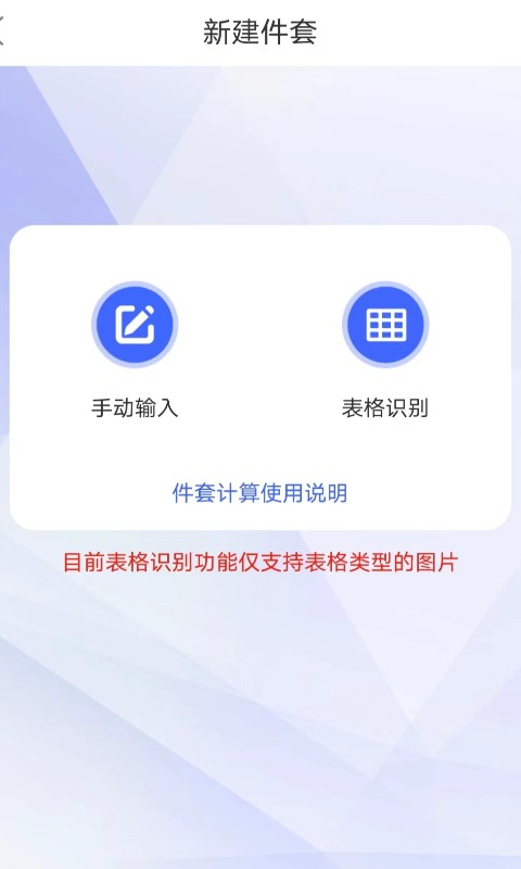 件套计算器截图