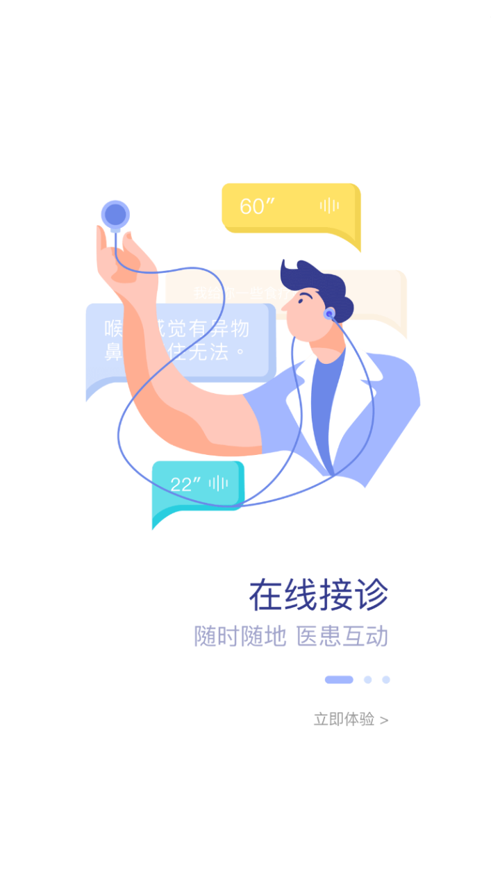 兴安界首骨伤医院医护端APP截图