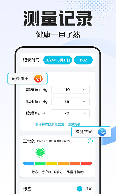 血压血糖万能测截图