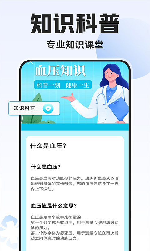 血压血糖万能测截图