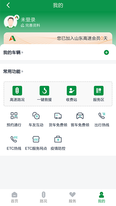 山东高速智慧出行截图