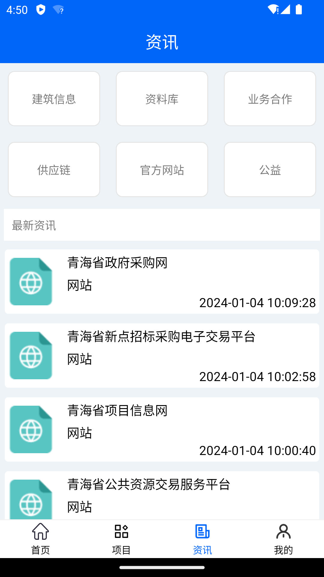 青建通项目管理平台截图