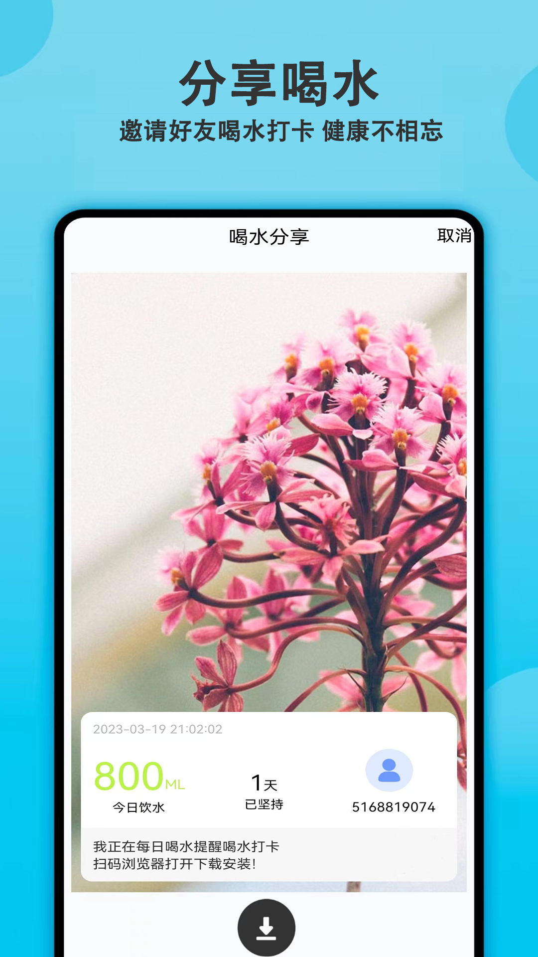 每日喝水提醒截图