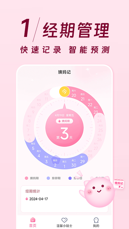 姨妈记截图