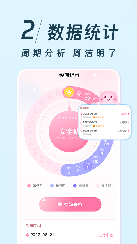 姨妈记截图
