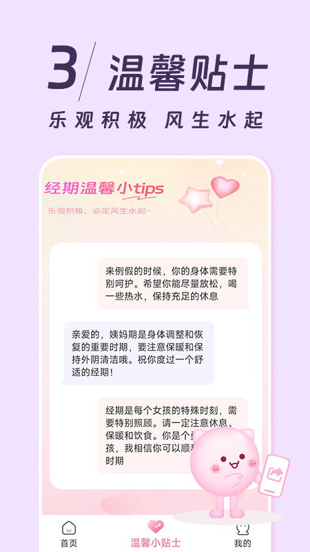 姨妈记截图