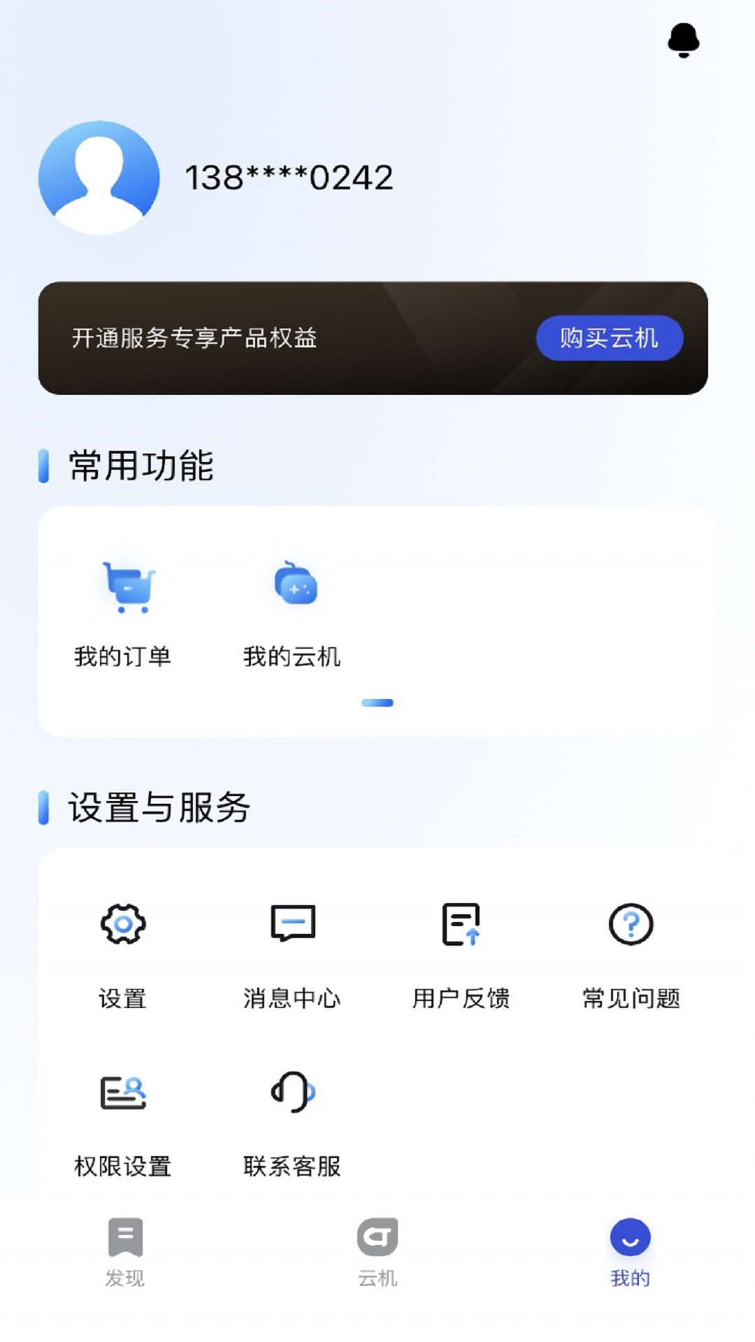 星云手机截图