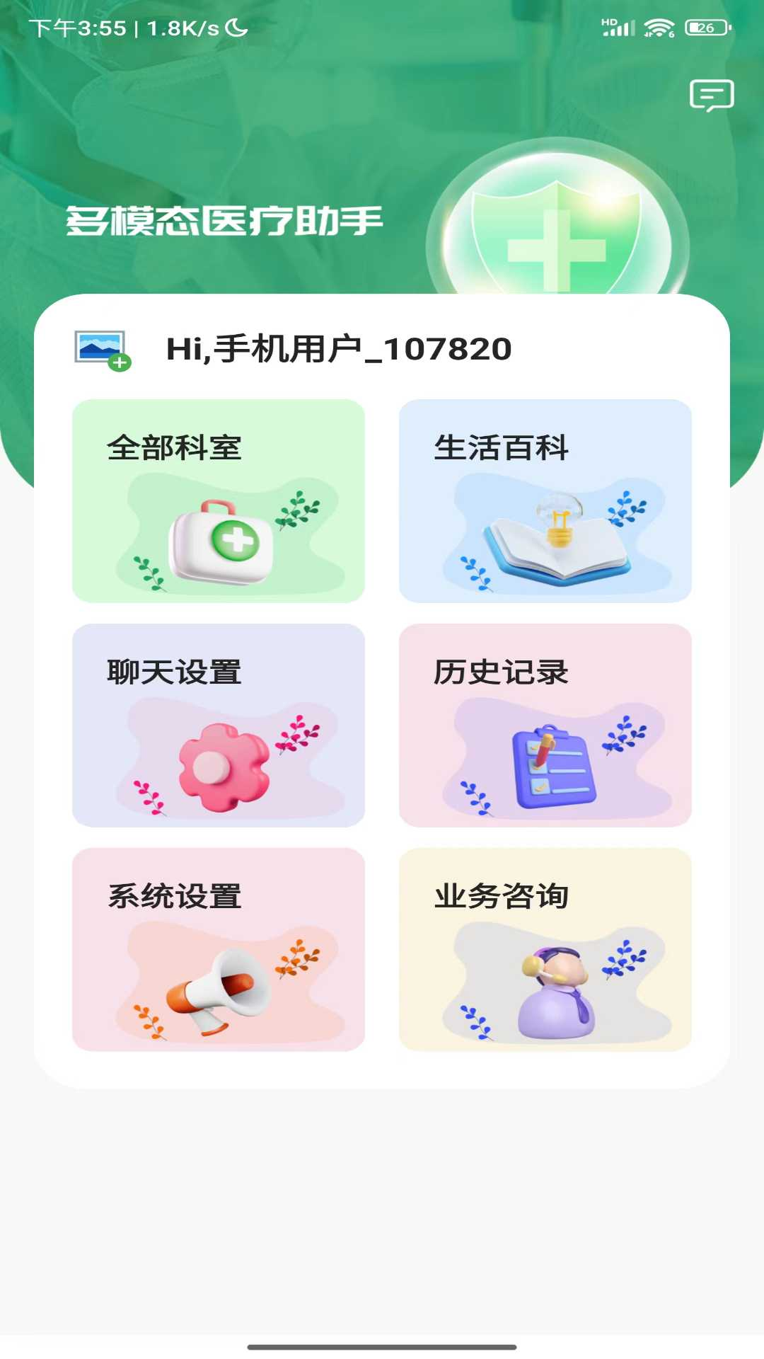 多模态医疗助手截图