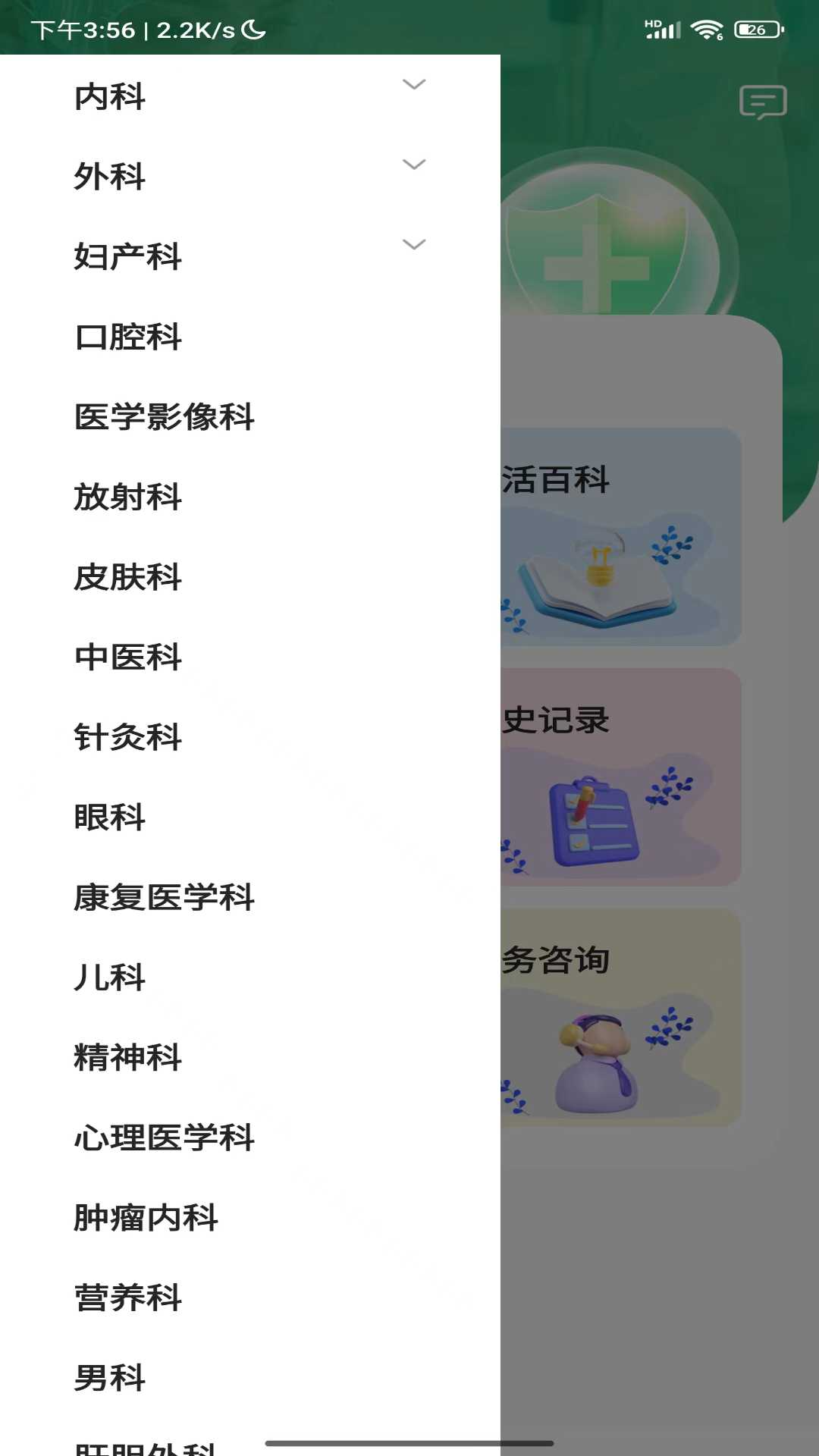 多模态医疗助手截图