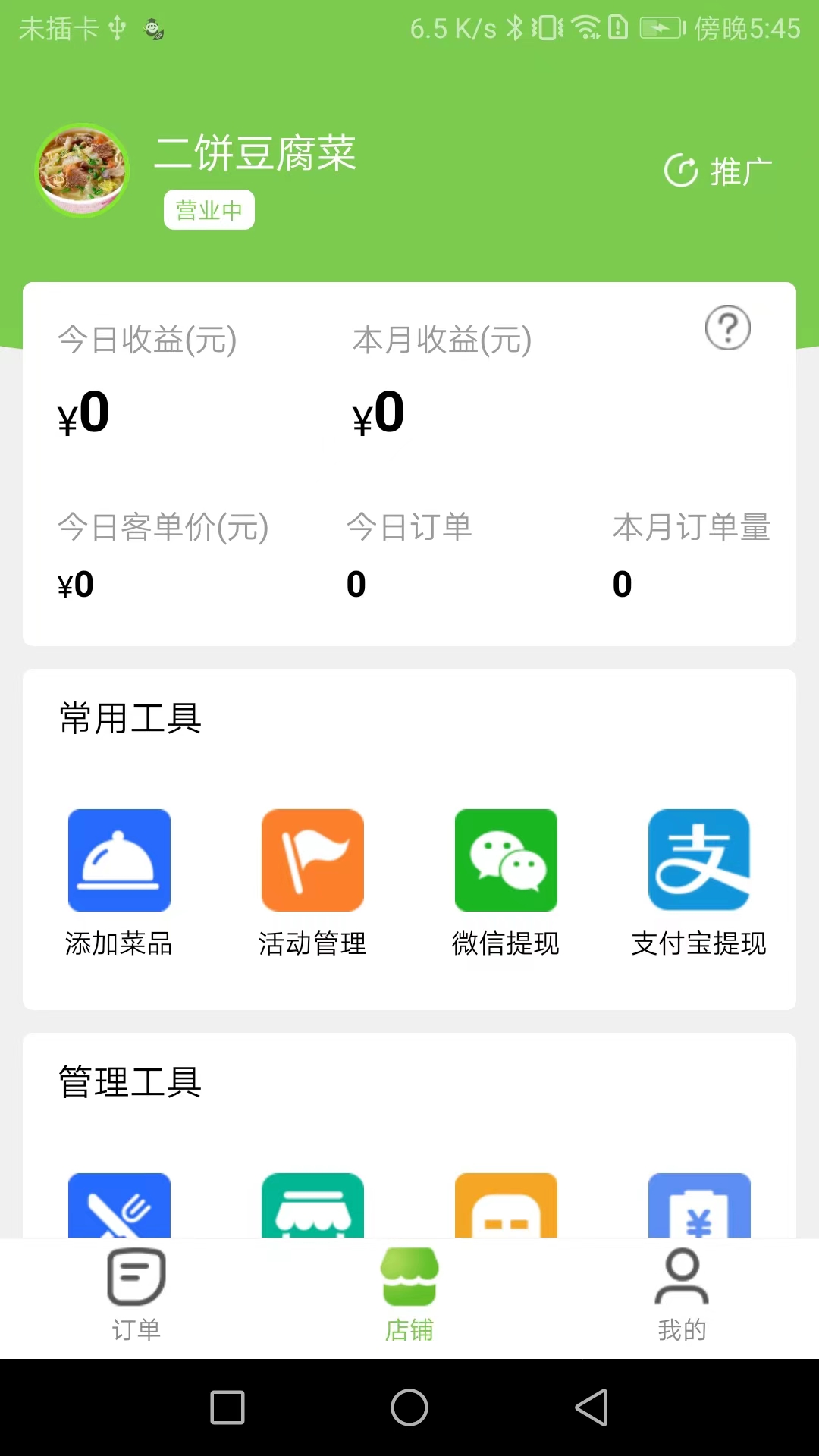 校园大咖商家版截图