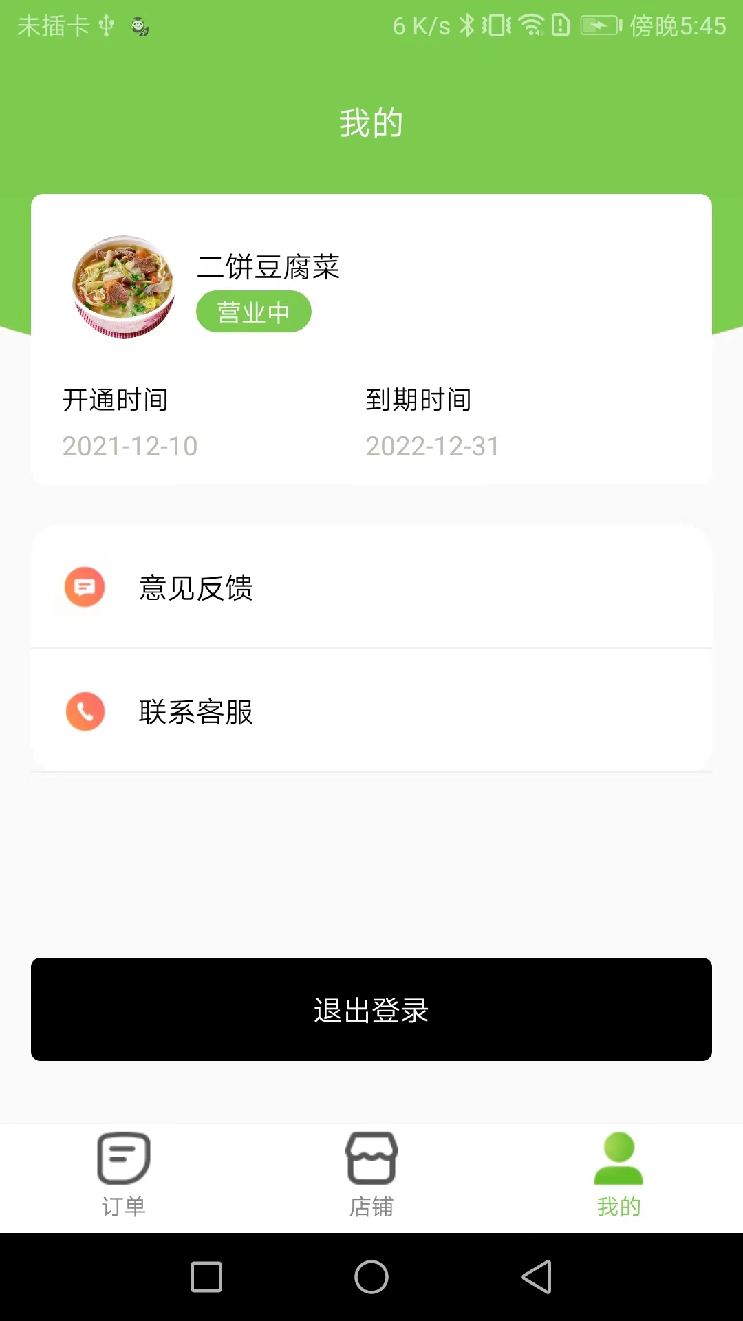校园大咖商家版截图