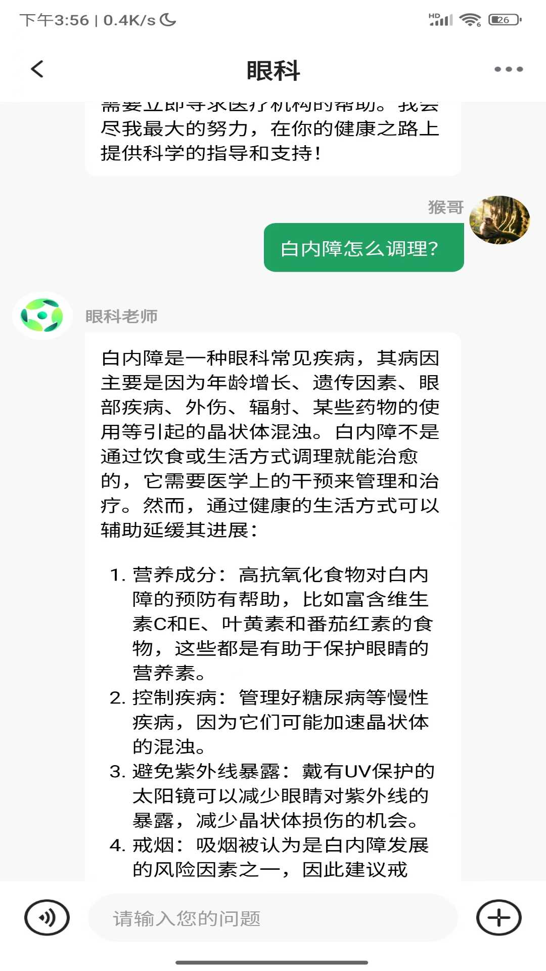 多模态医疗助手截图
