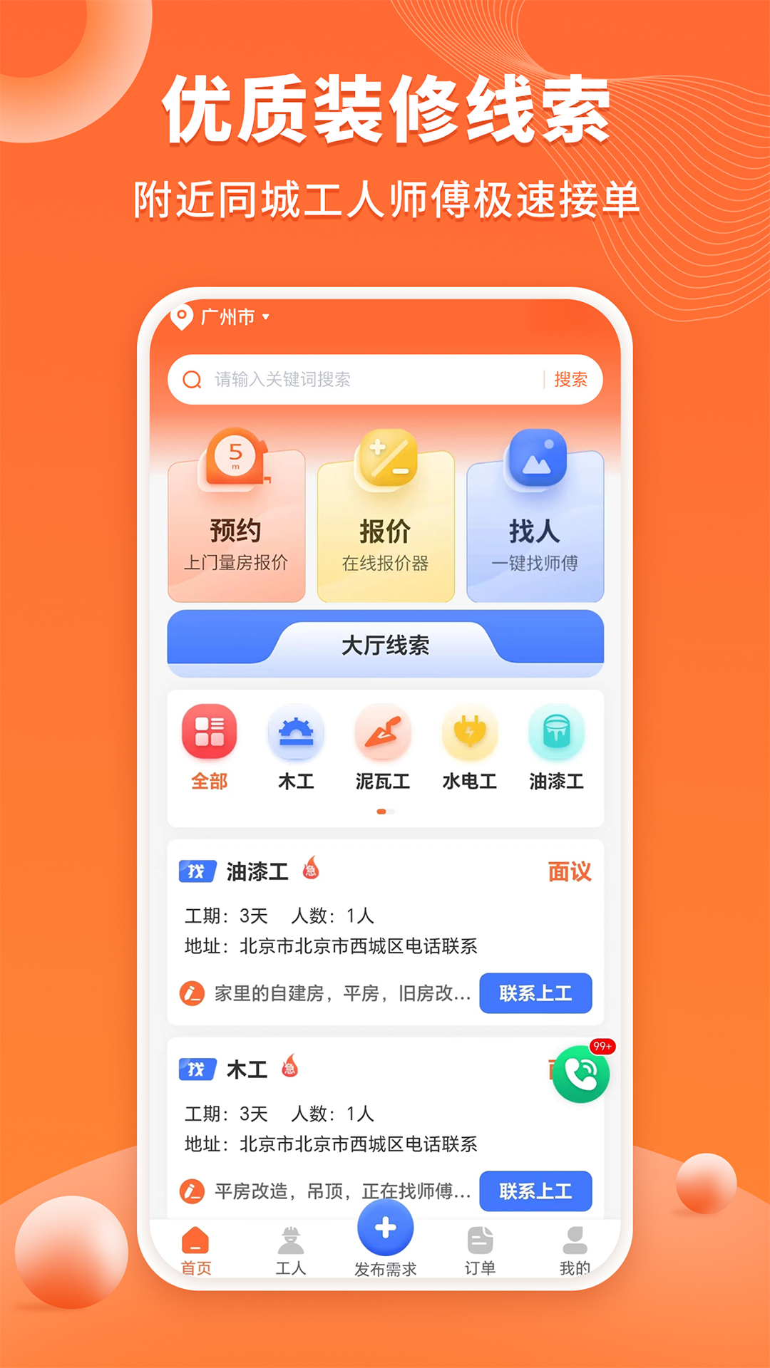 工长接单宝截图