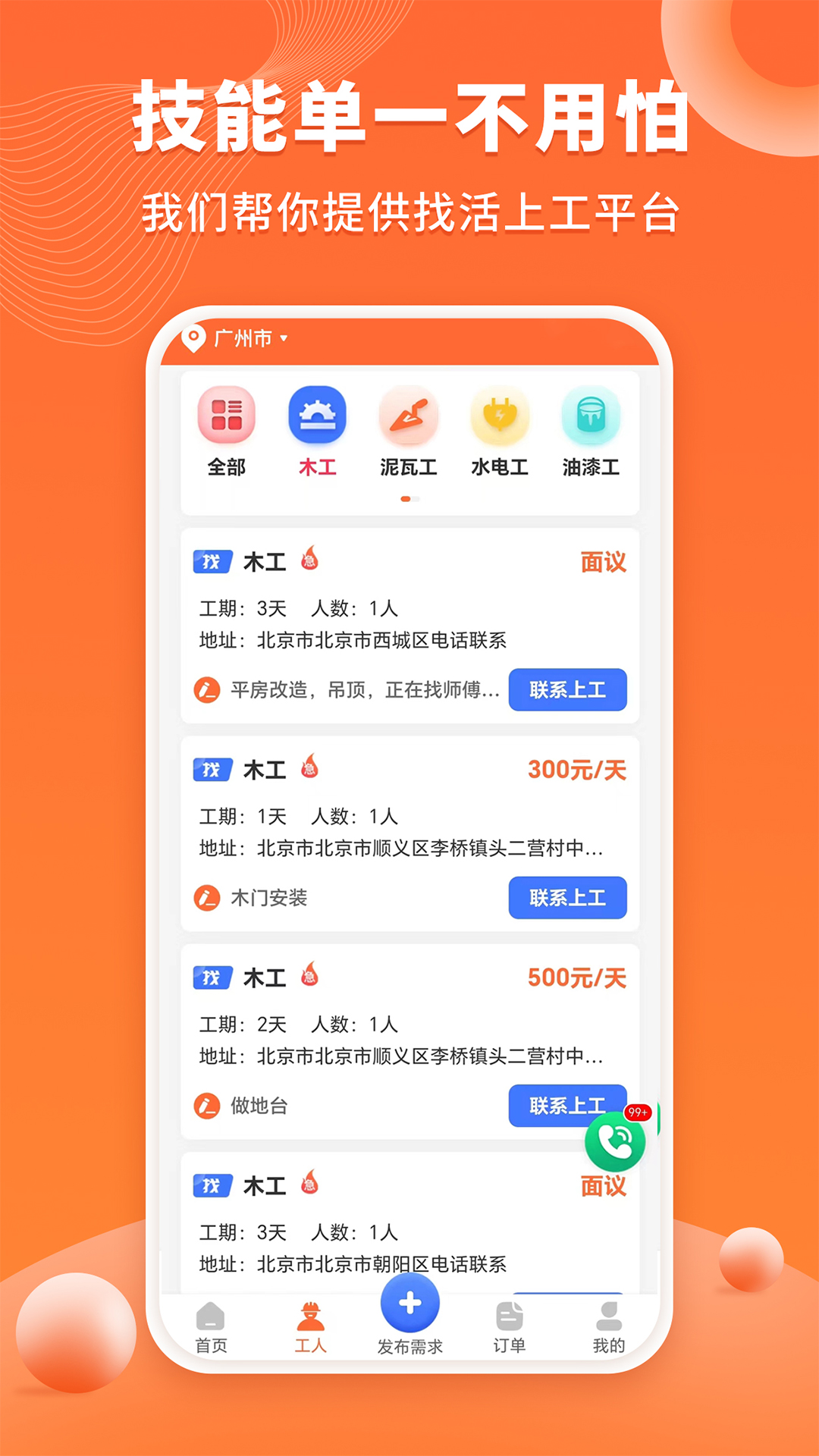 工长接单宝截图