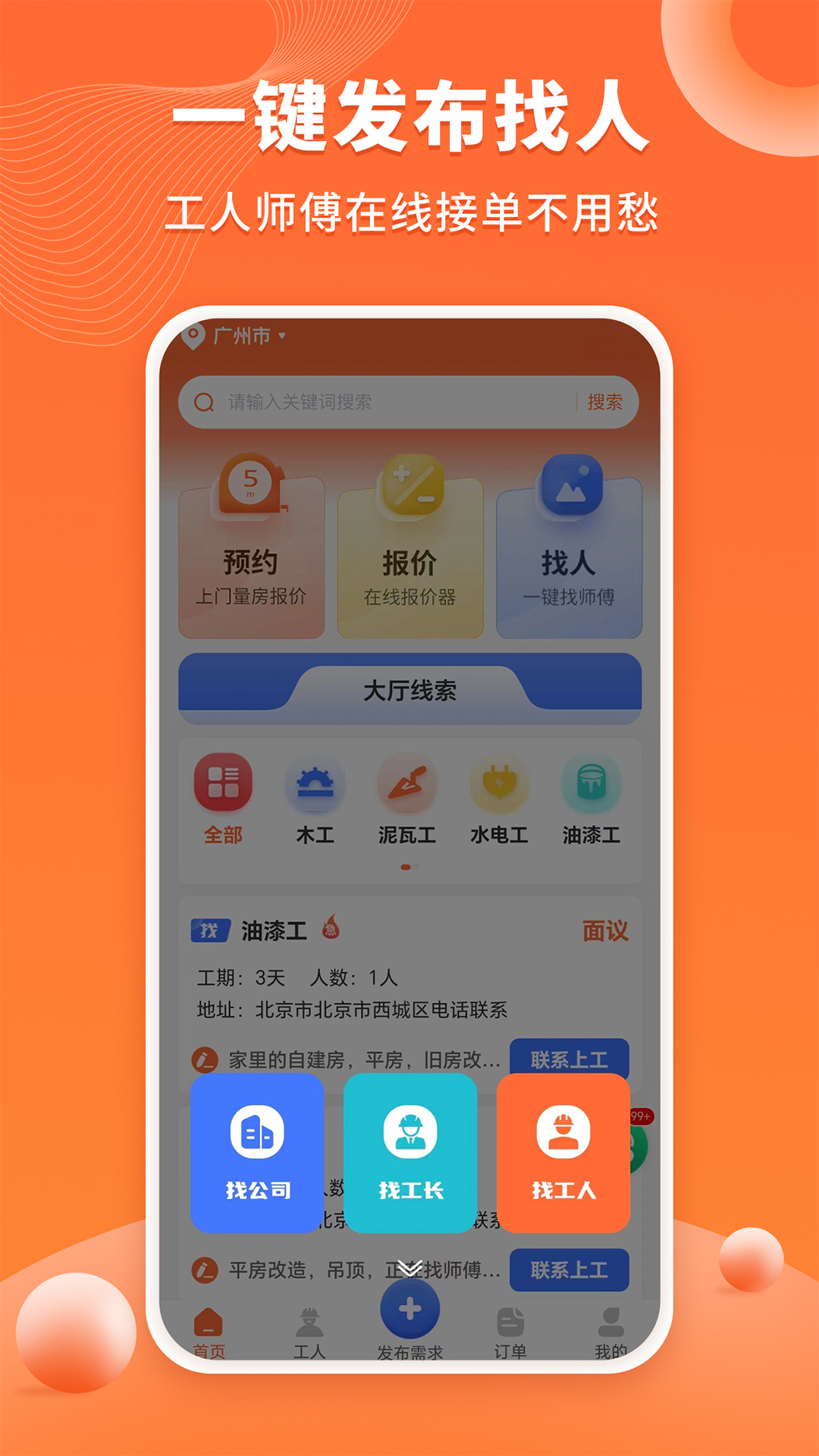 工长接单宝截图