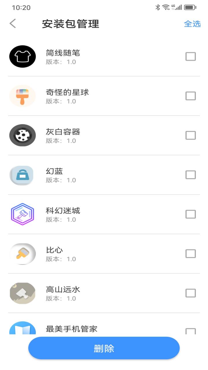 最美手机管家截图