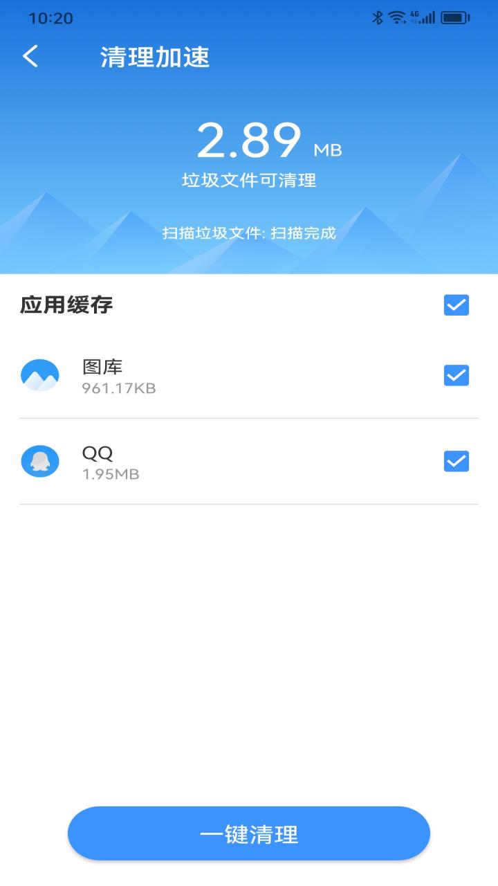 最美手机管家截图