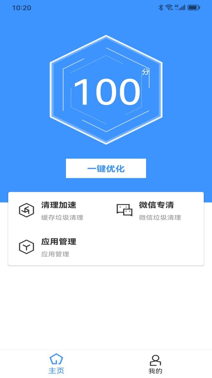 最美手机管家截图