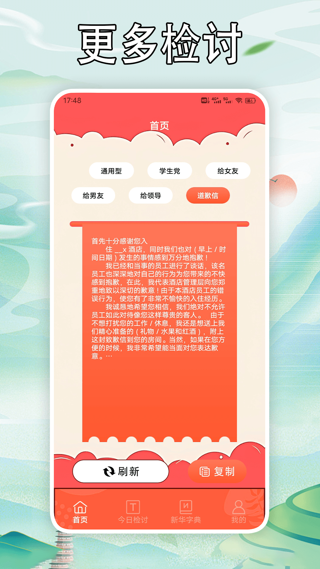 写锤子检讨神器截图