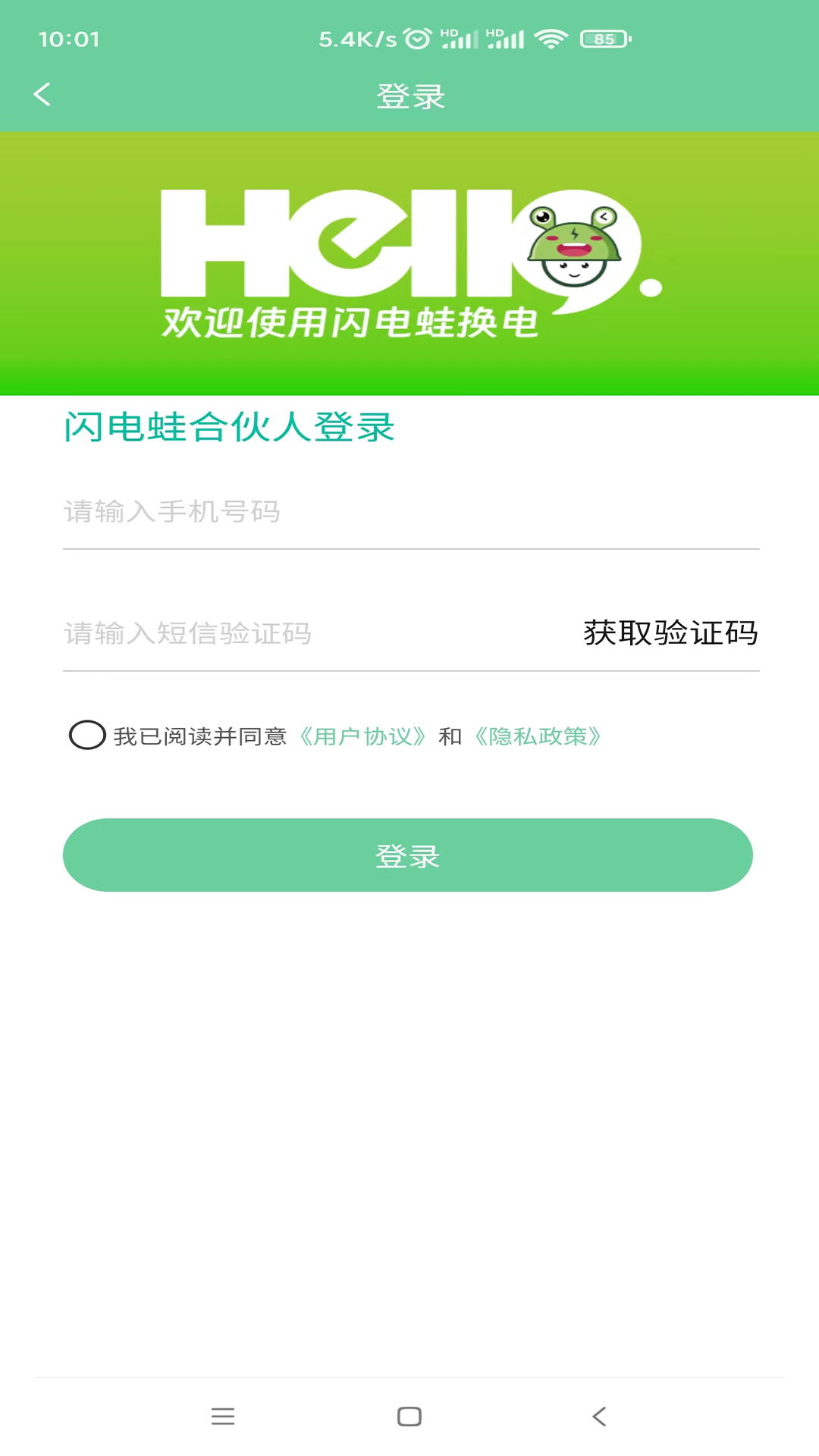 闪电蛙换电商家版截图