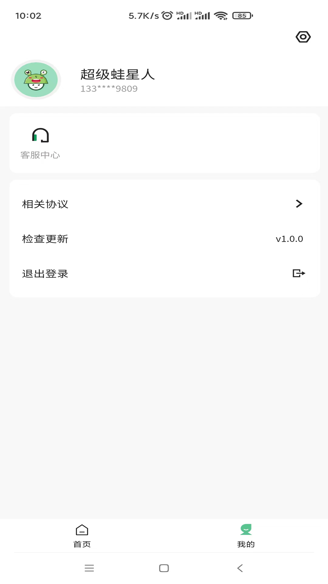 闪电蛙换电商家版截图