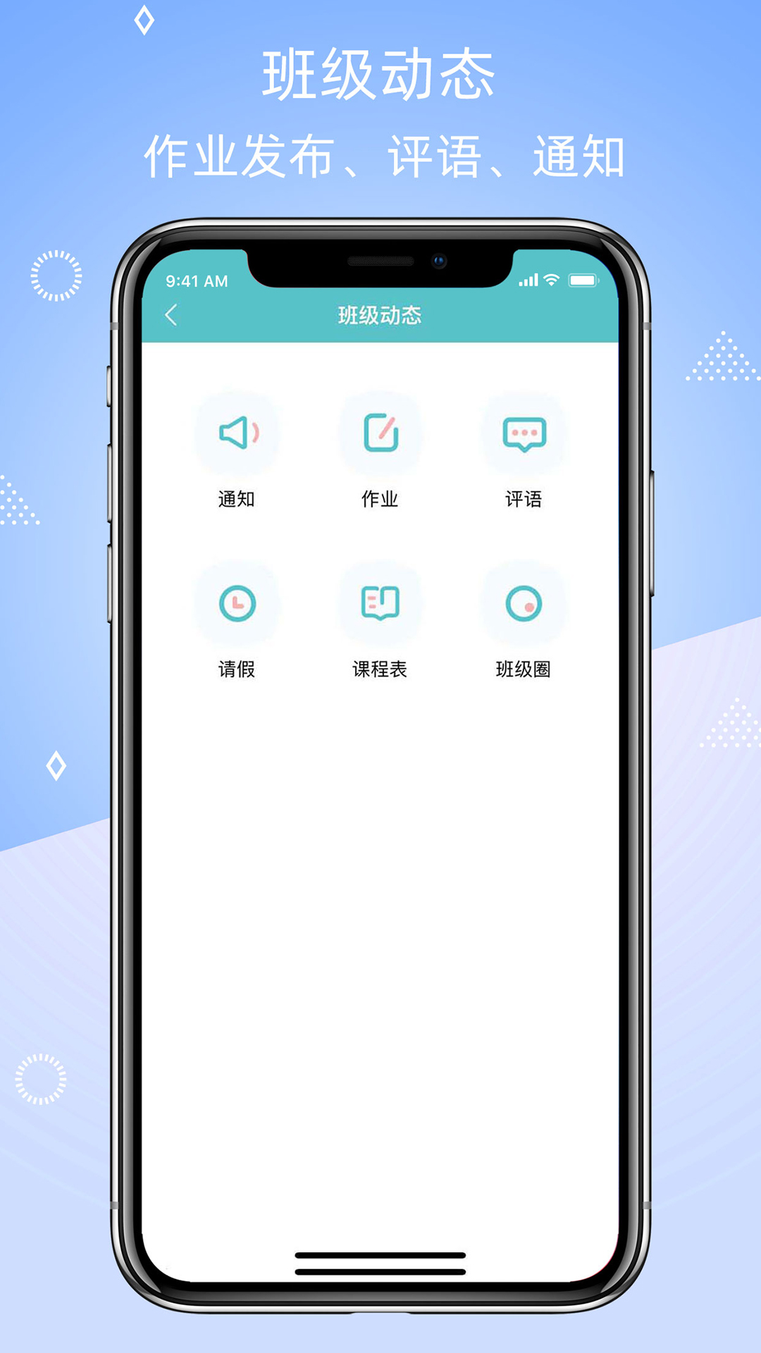 晴果智慧校园家长端截图