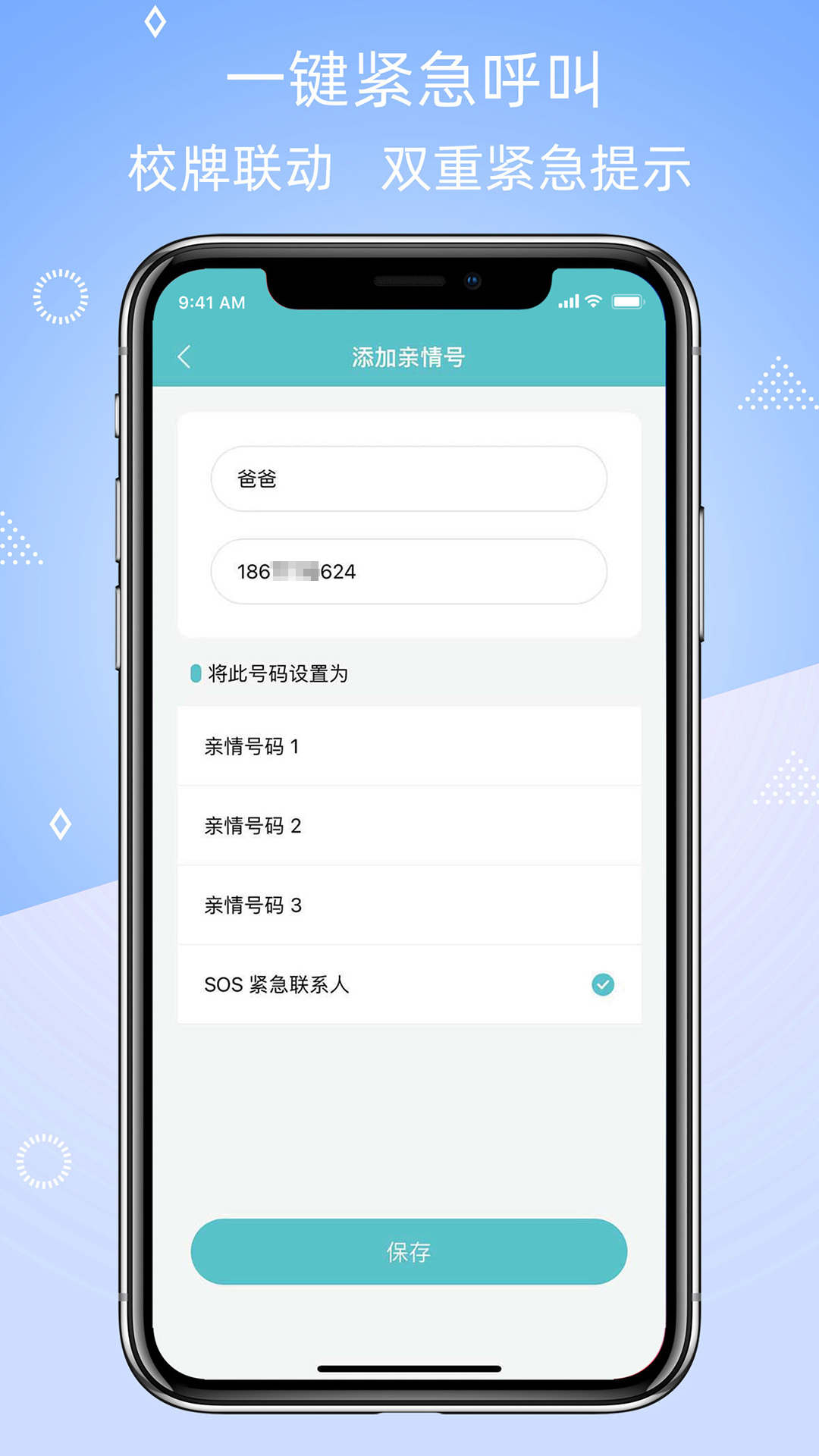 晴果智慧校园家长端截图