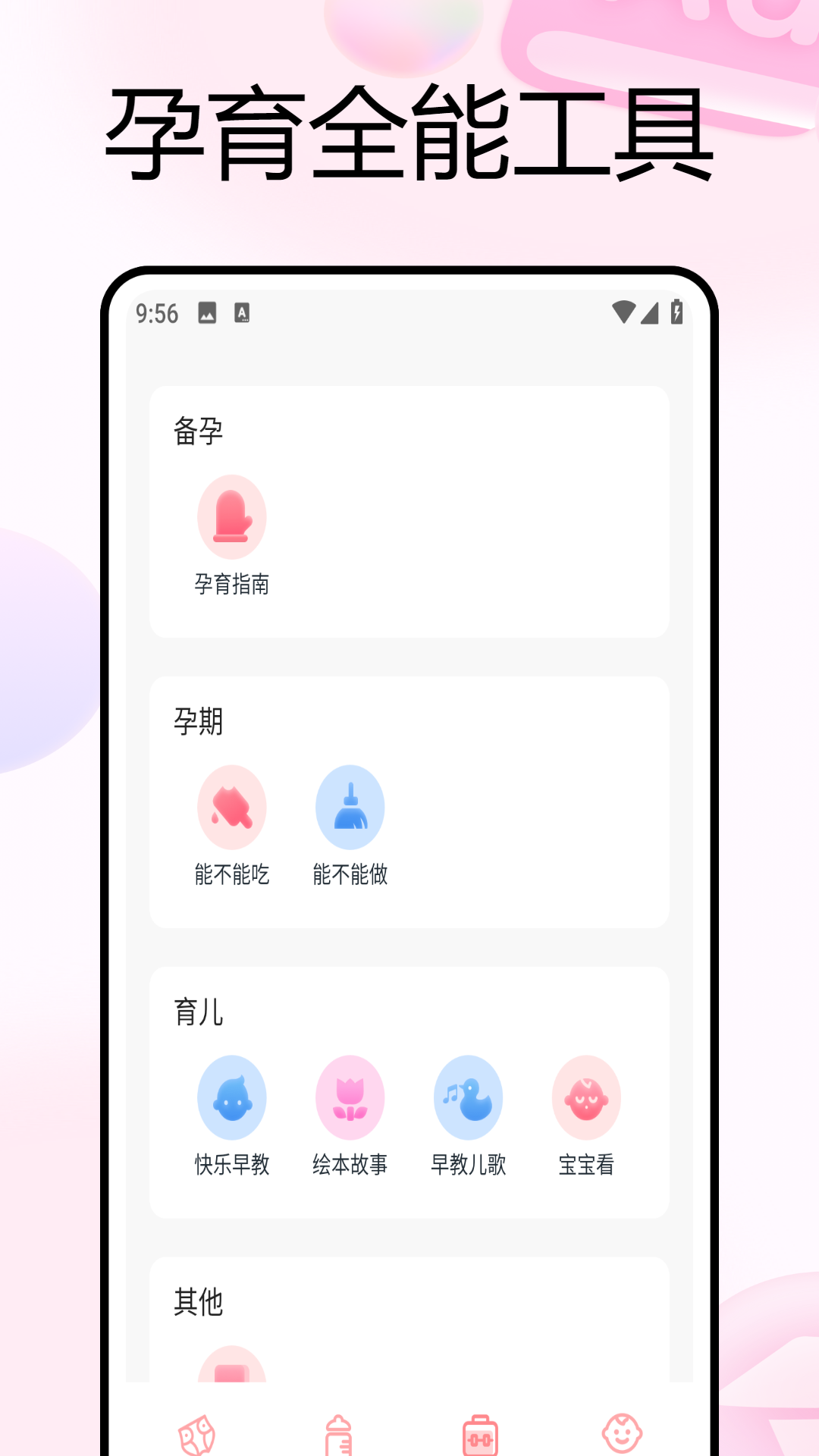 妈妈树截图