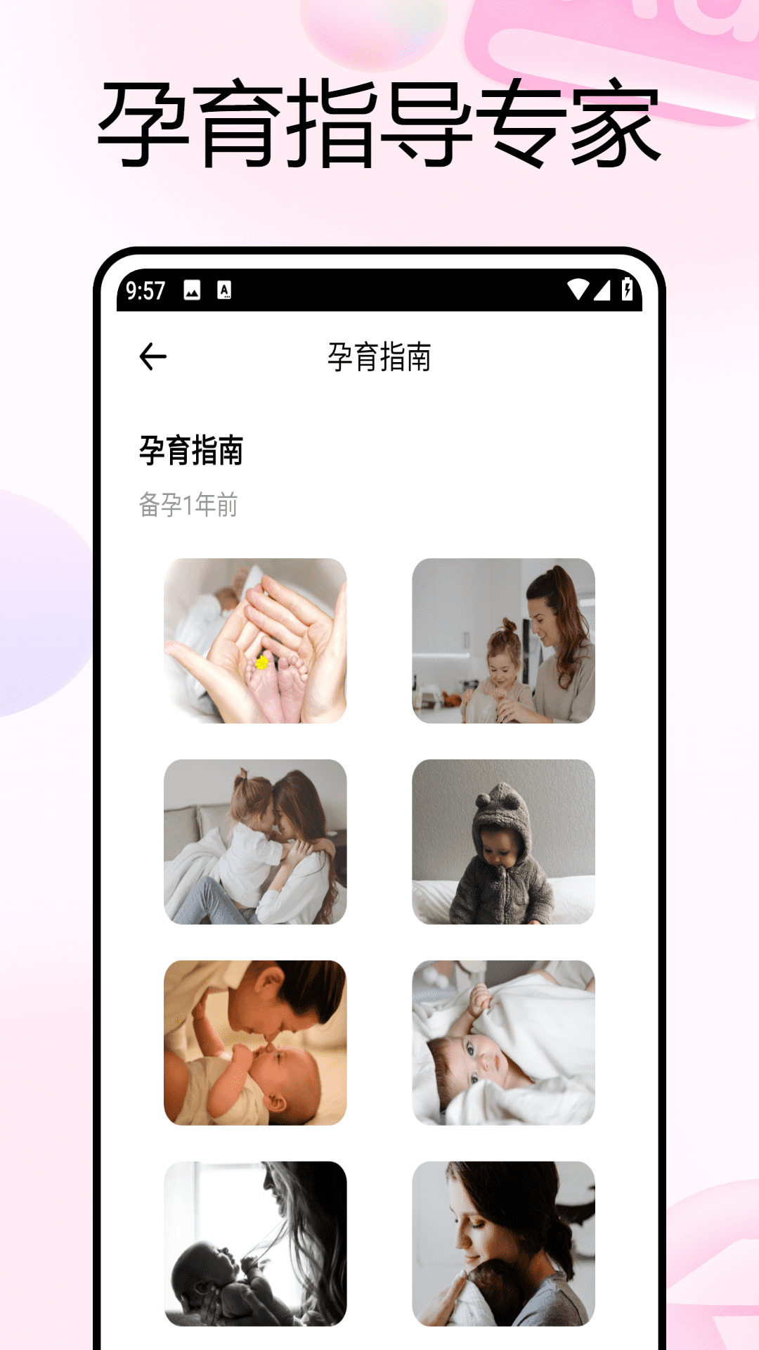 妈妈树截图