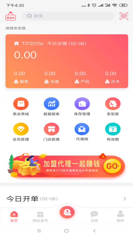 型品源商家端截图