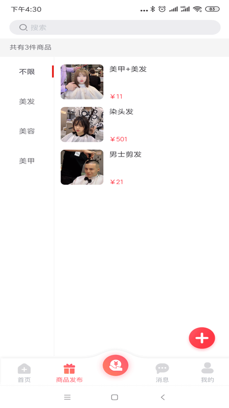 型品源商家端截图