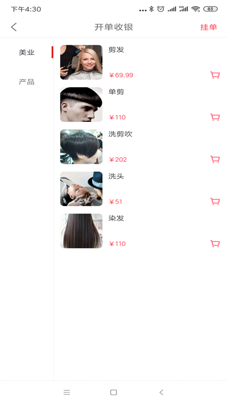 型品源商家端截图