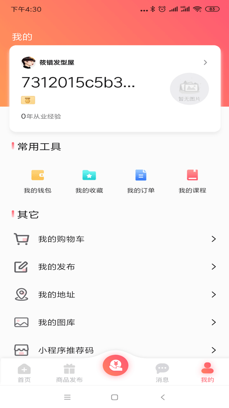 型品源商家端截图
