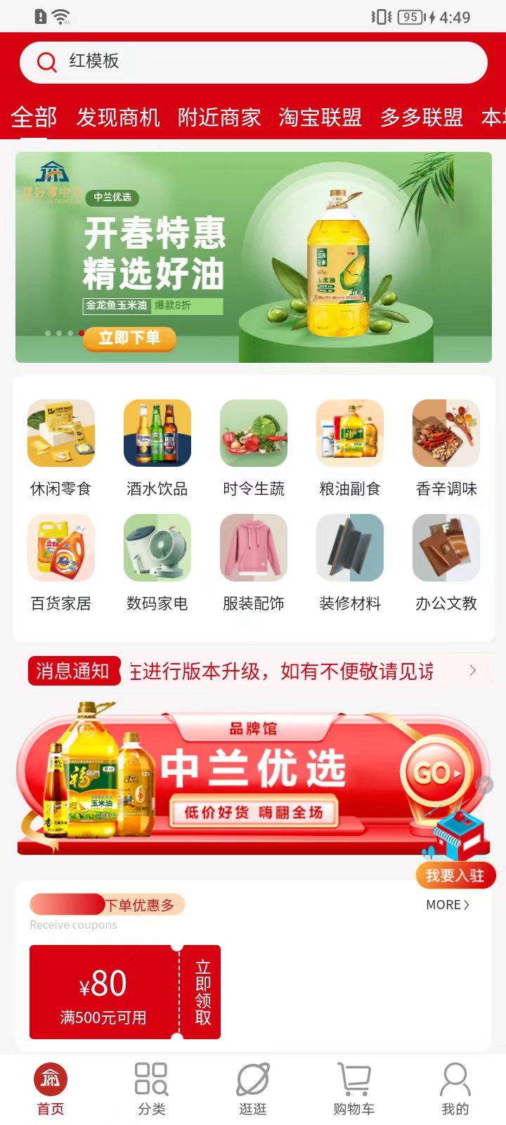 建好家中蘭截圖