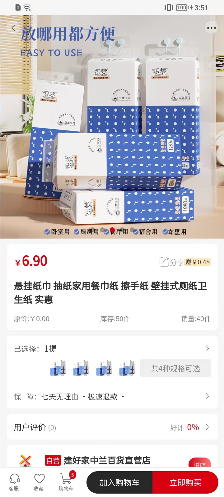 建好家中蘭截圖