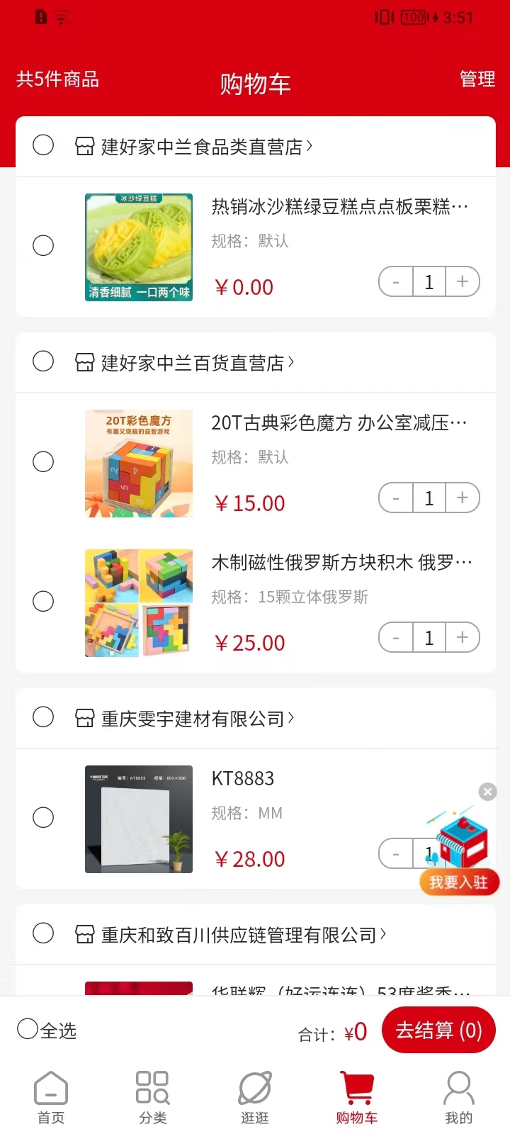 建好家中蘭截圖