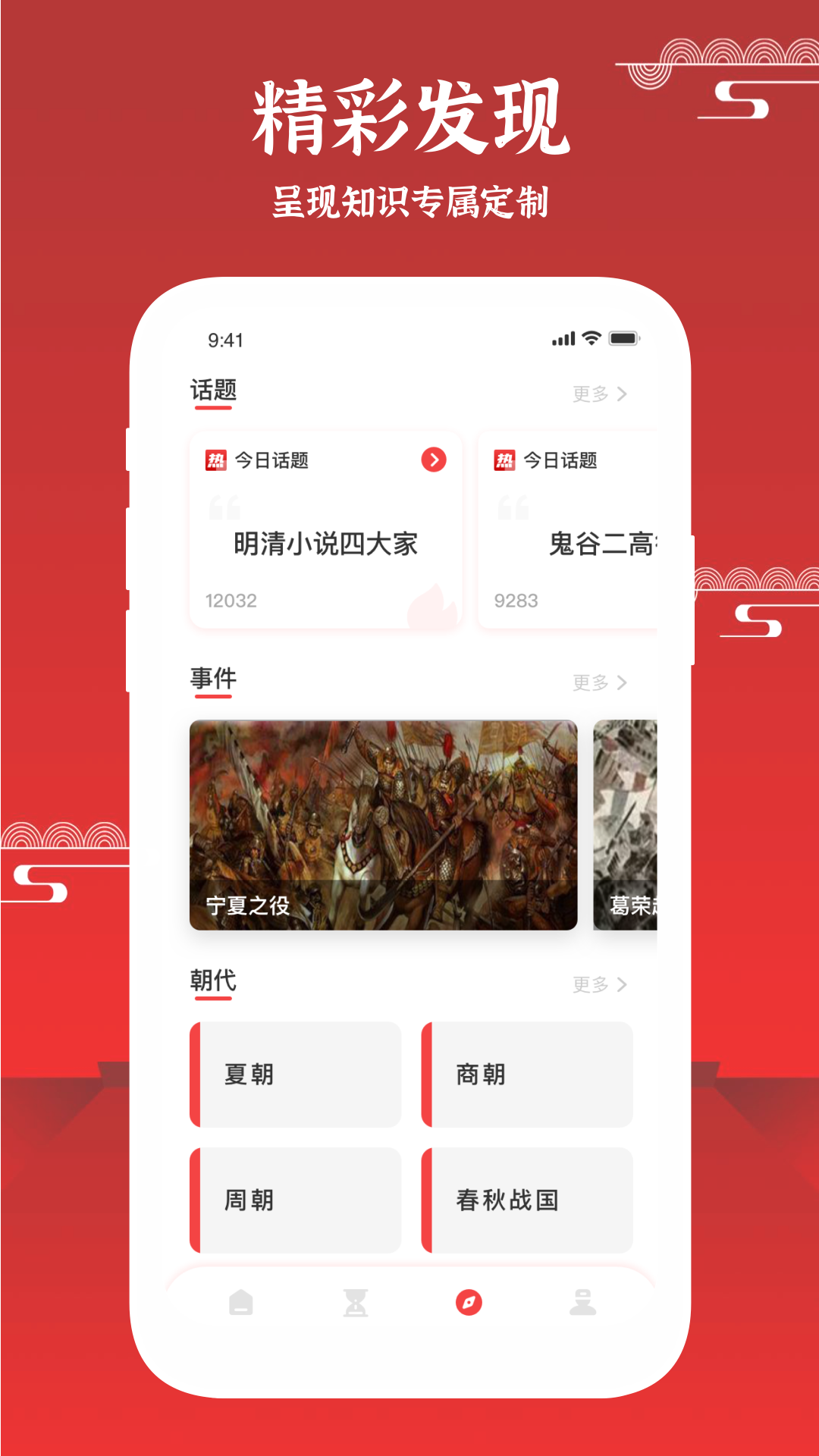 每天读点历史截图