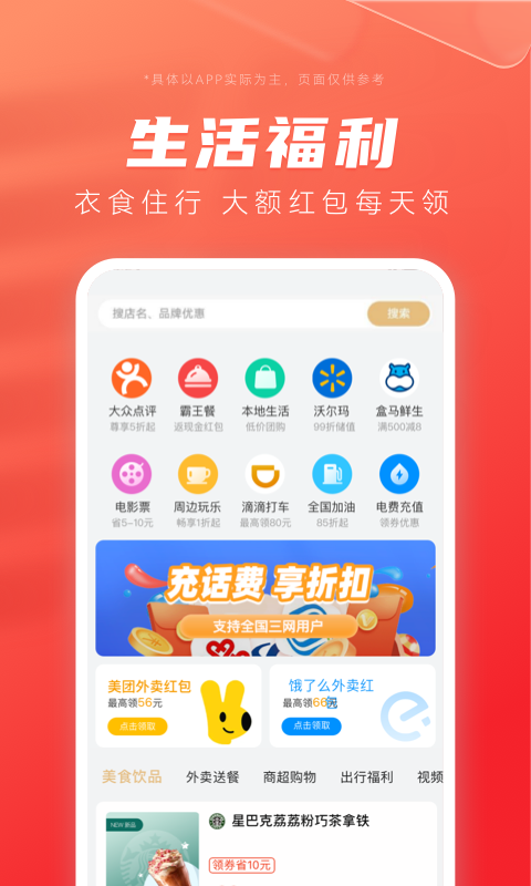 最美优惠券截图