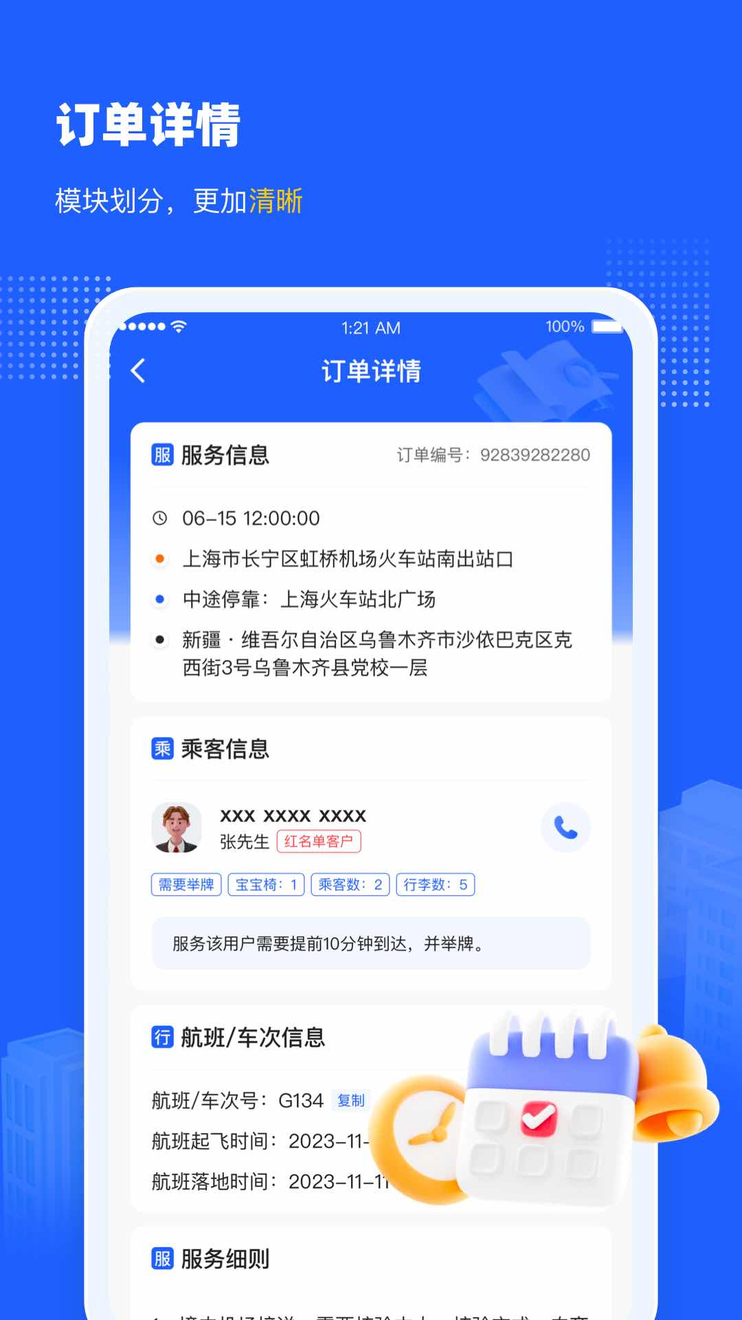 盛大司机端截图